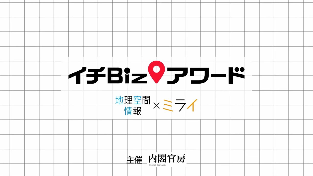 イチBizアワード2023 – オープニングムービー制作、アーカイブ映像制作