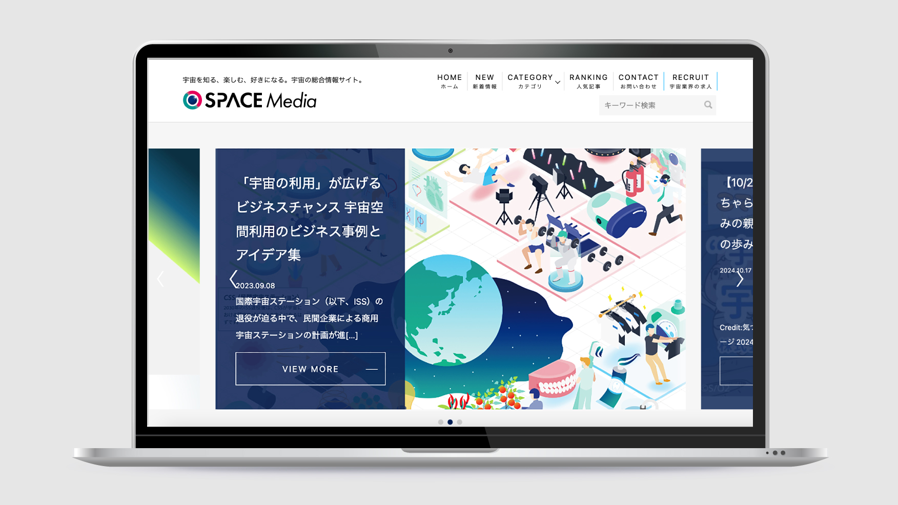 宇宙情報メディア「SPACE Media」企画・運営